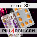 Поксет 30 new12